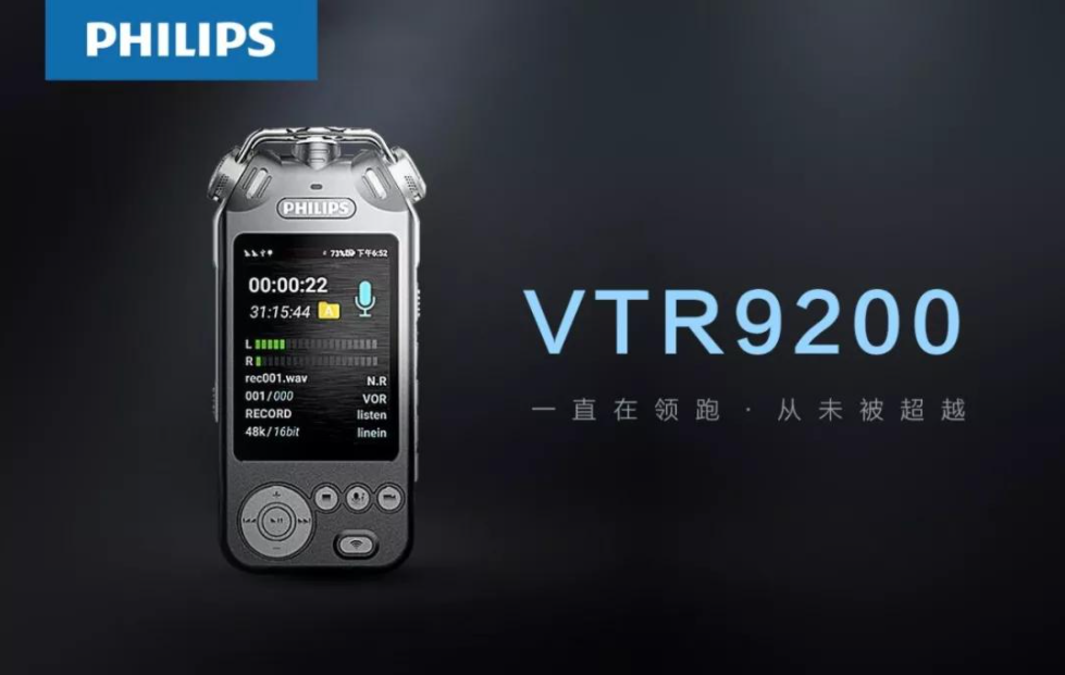 飞利浦VTR9200 高品质录音是一切智能语音产品的基础核心