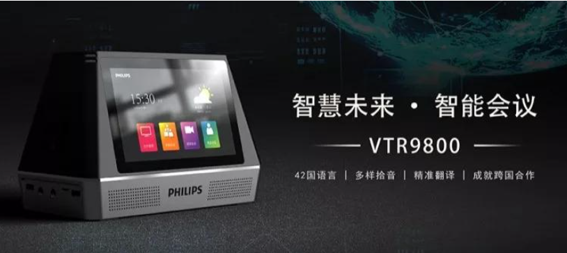 会务通VTR9800之「商务翻译系统」，智能化开启跨国商机