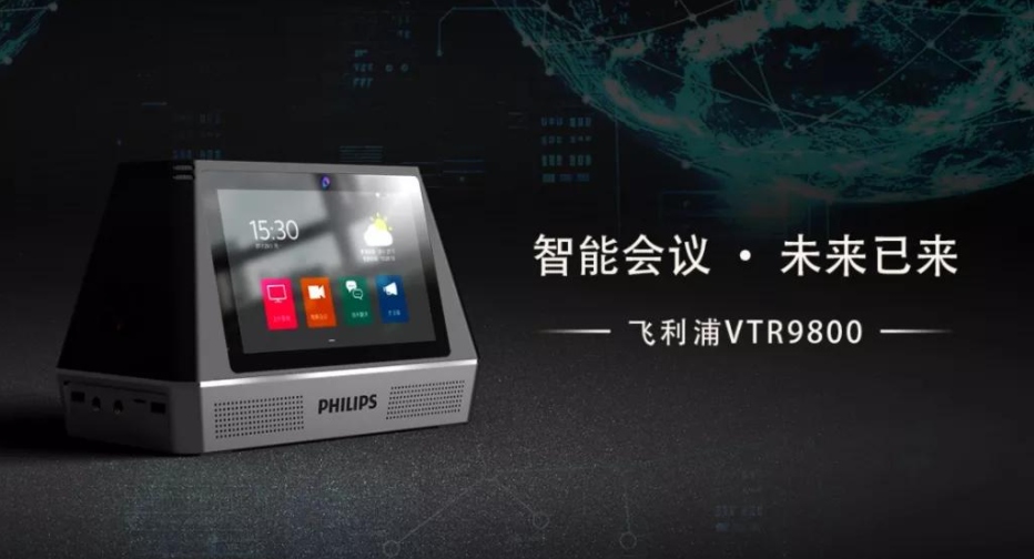 飞利浦会务通VTR9800正式发布，高频应用带来高端体验