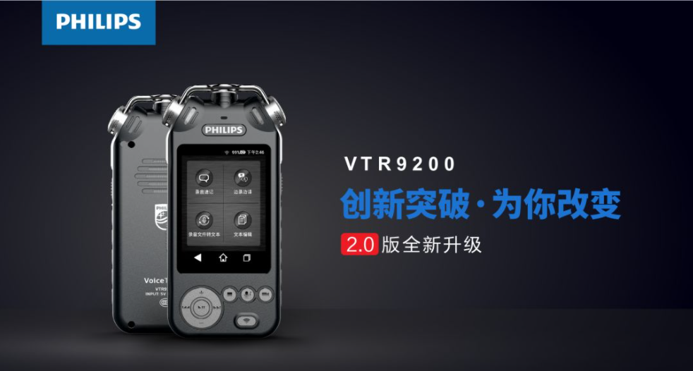 全新蜕变的飞利浦VTR9200 2.0版即将强势发布