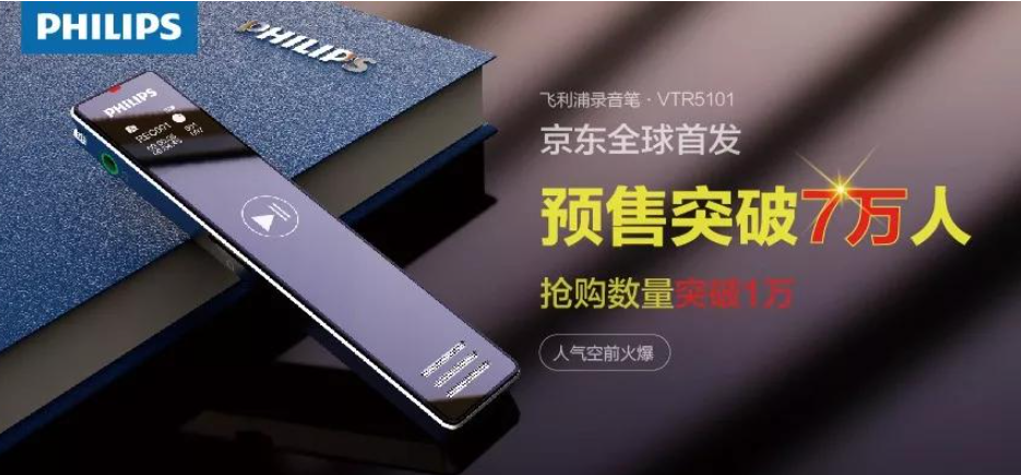 「预售突破7万」飞利浦录音笔 VTR5101 京东全球首发