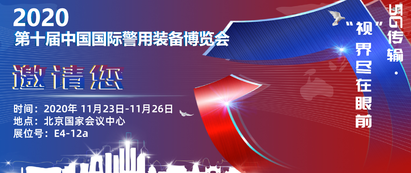 「 智能5G执法记录仪」·全球首发亮相